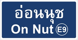 BTS On Nut Station E9